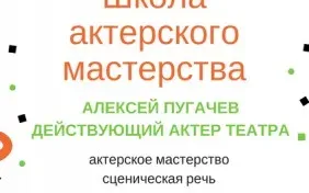 Школа актерского мастерства
